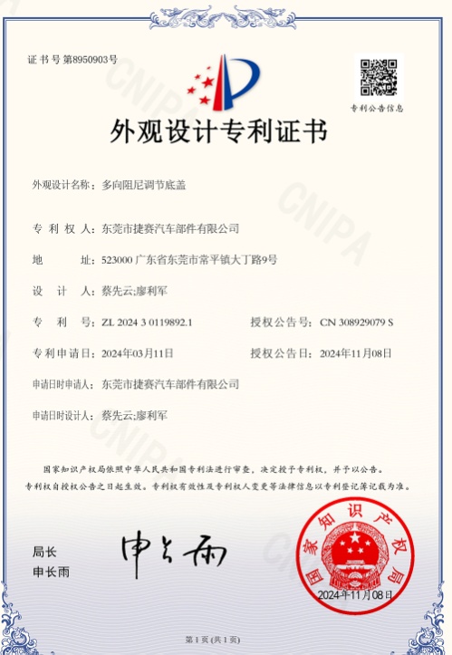 Utility model patent certificate supporting Hasun structural product development
