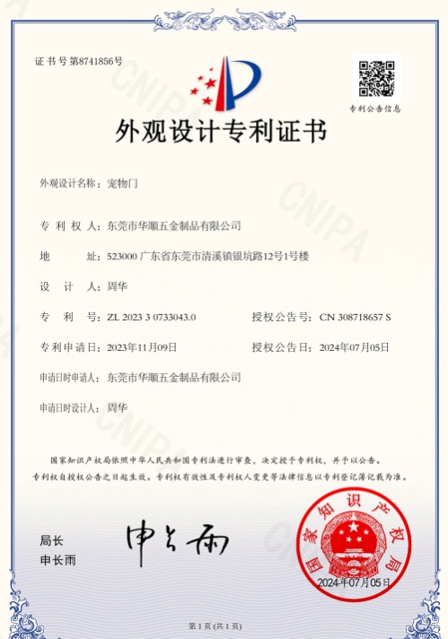 Design patent certificate supporting Hasun finished product development