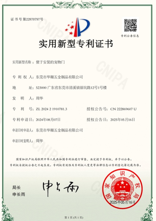 Utility model patent certificate for Hasun one-stop product development capability