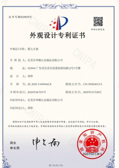Design patent certificate for Hasun product appearance and assembly capability